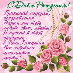 S dnem rozhdenija3