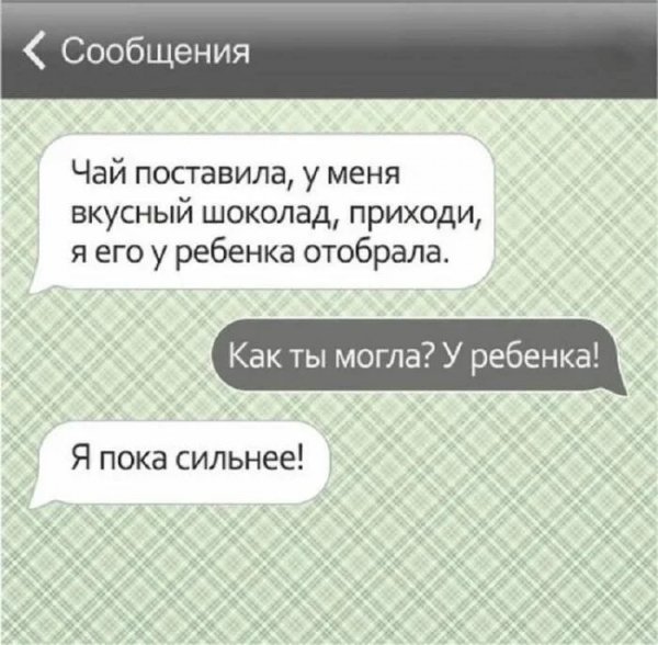 Шоколад )