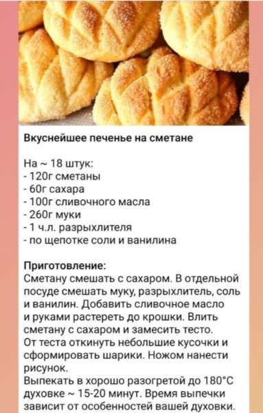 Печенье на сметане