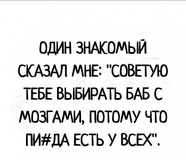 Очень мудрый совет