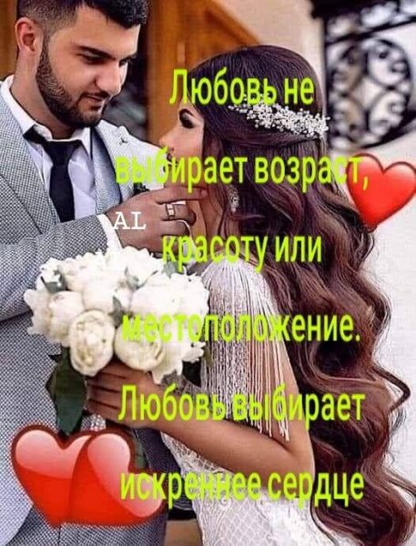 Любовь