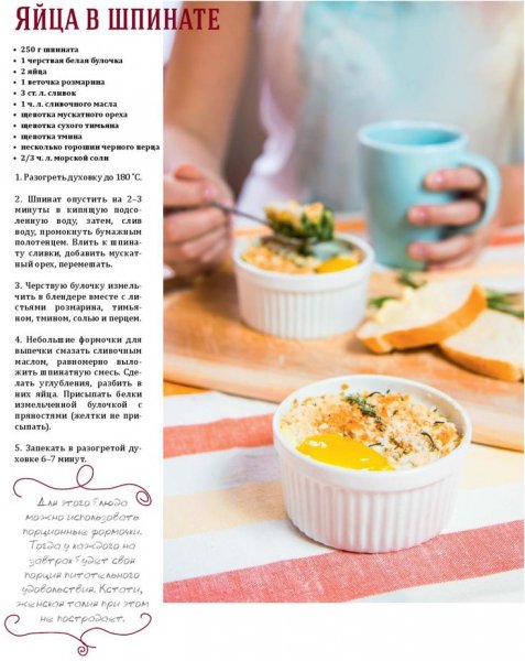 Яйца в шпинате