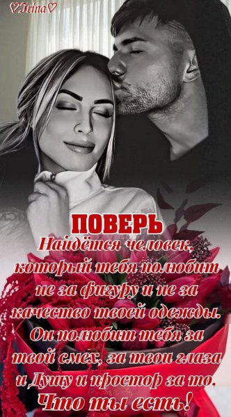 Любовь