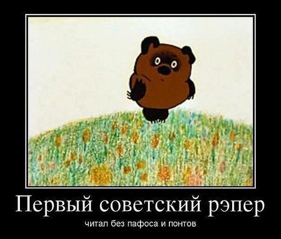 Первый советский репер