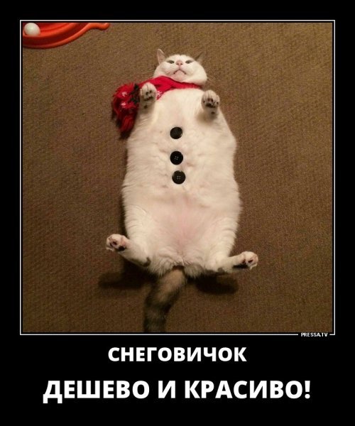 Снеговичок