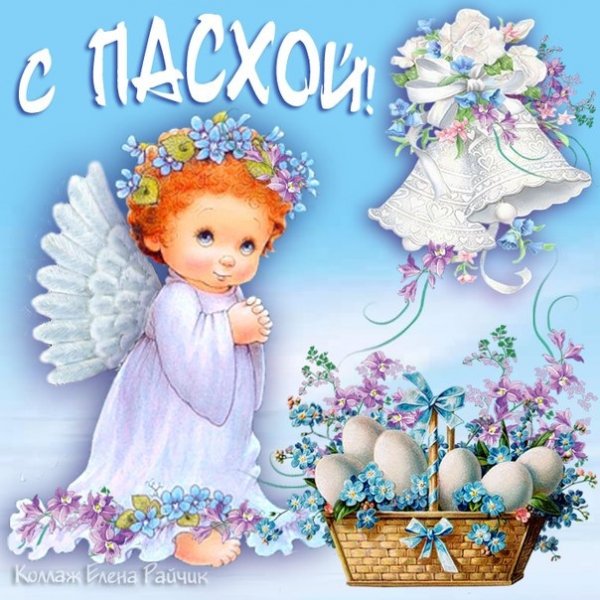 С паской
