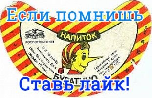 лимонад буратино