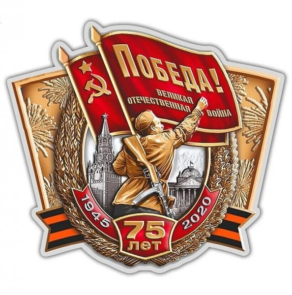 День Победы