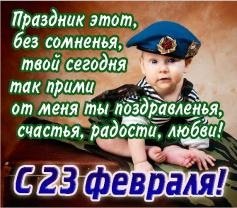 (R)s 23fevralya