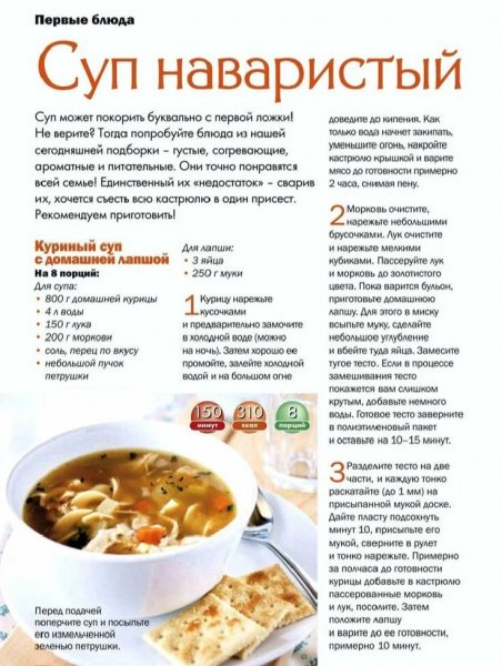 Куриный суп с домашней лапшой