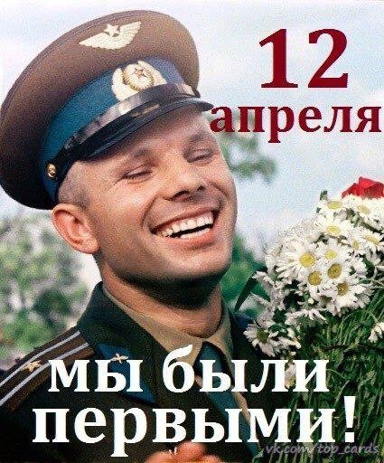 12 апреля