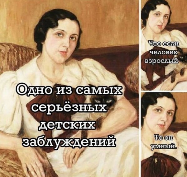 Заблуждение )
