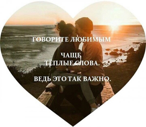 Любовь