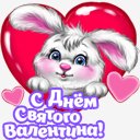 14 февраля