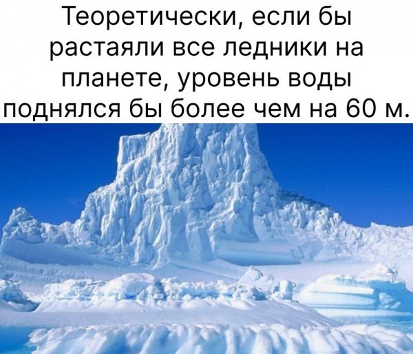 Айсбергггггг