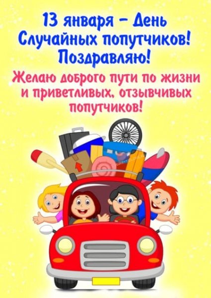 Поздравляю!