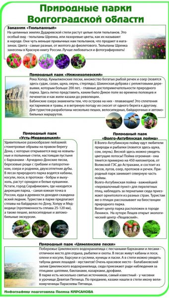 Природные парки Волгоградской области