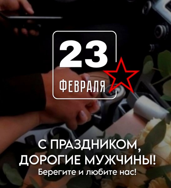 23 Февраля!!!
