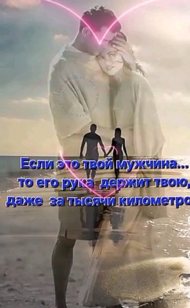 Любовь