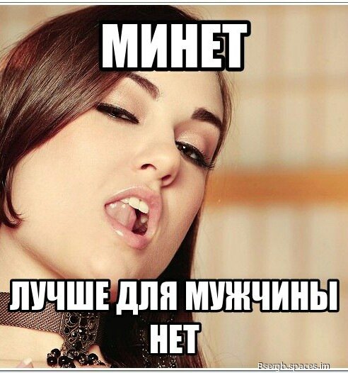 Минет