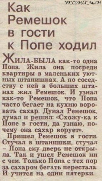 Как Ремешок в гости к Попе ходил
