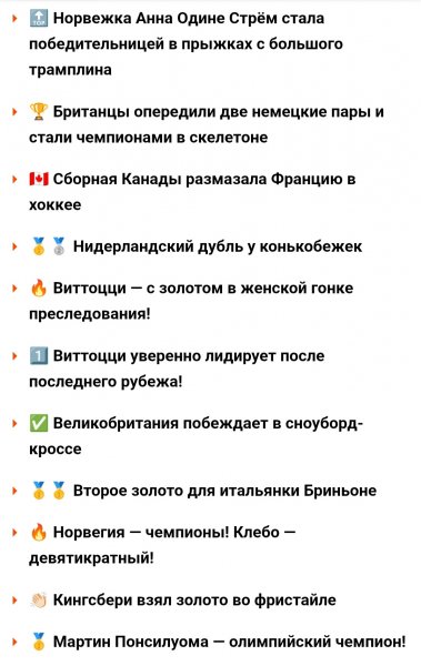 Главные итоги 9го дня Олимпиады 2026