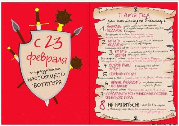 23 февраля