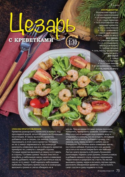 Цезарь с креветками