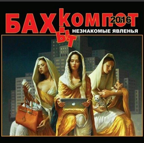 Бахыт Компот