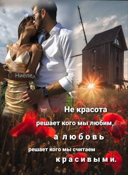Любовь