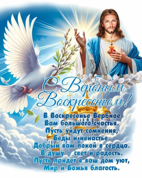 ВеРбНоЕ ВоСкРеСеНьЕ