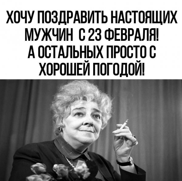 С 23 Февраля. Дорогие Мужчины!!!