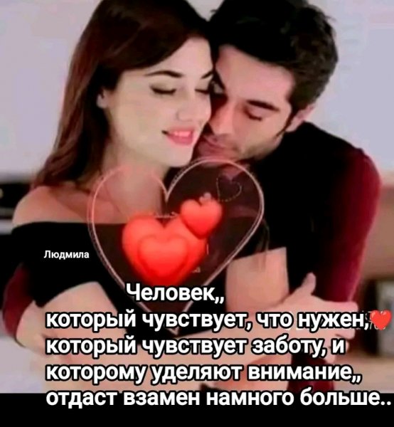 Любовь