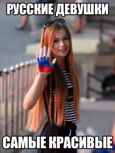 Русские девушки