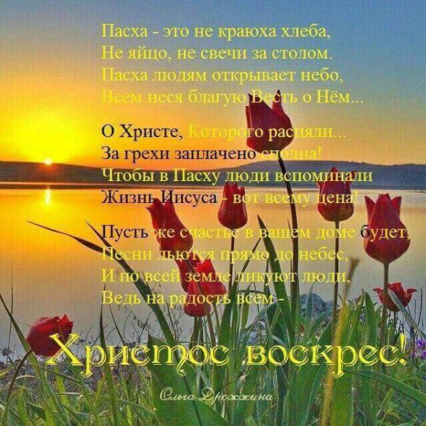 Пасха 010010