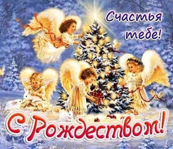 С Рождеством