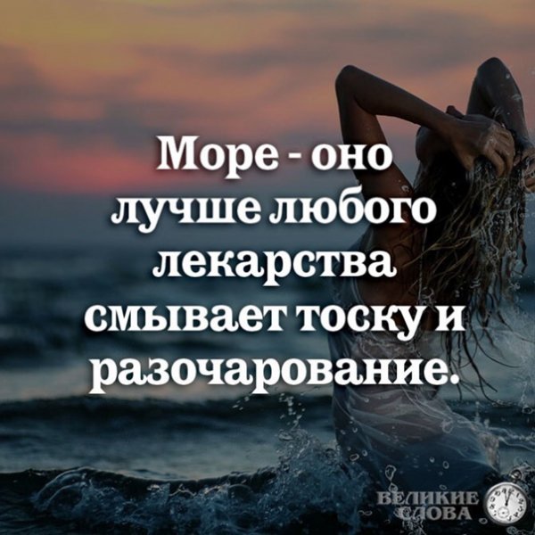 Море...