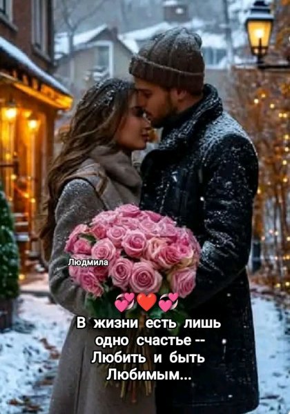 Любовь