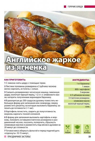Английское жаркое из ягнёнка