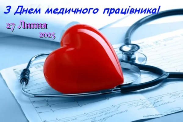 З Днем медичного працівника