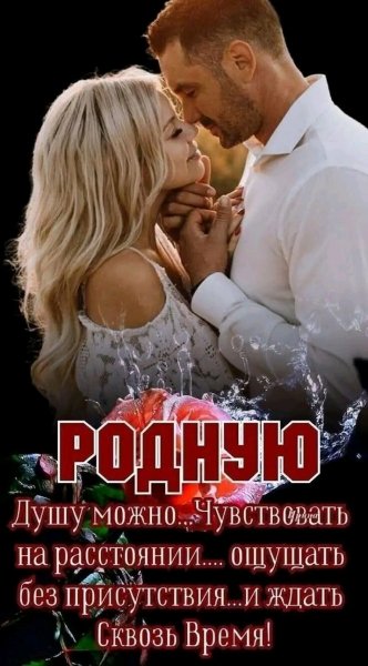 Любовь