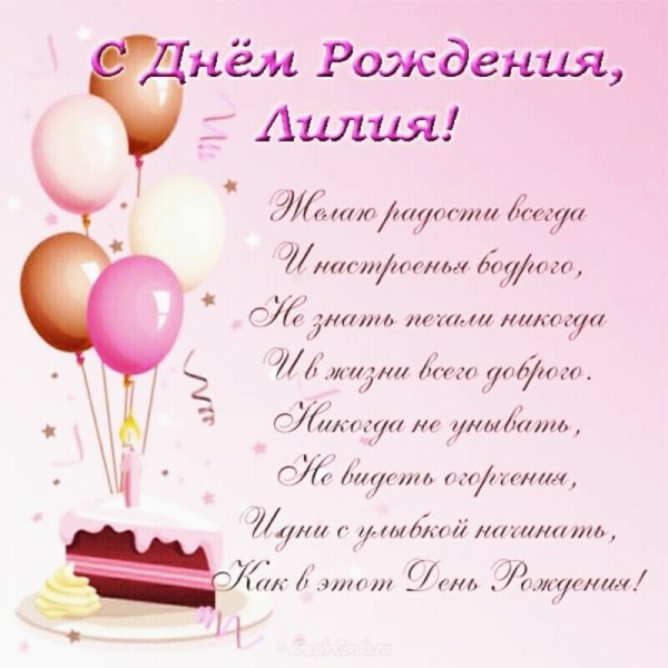 с днём рождения 007760