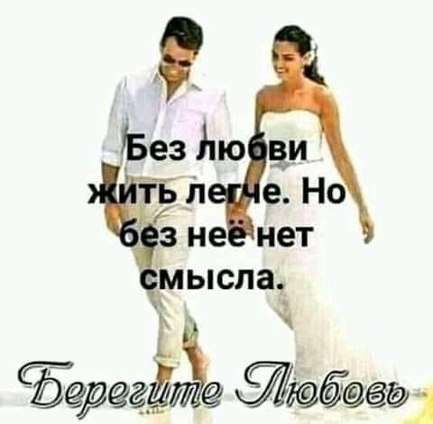 Любовь