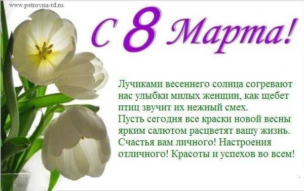 8 marta Х4