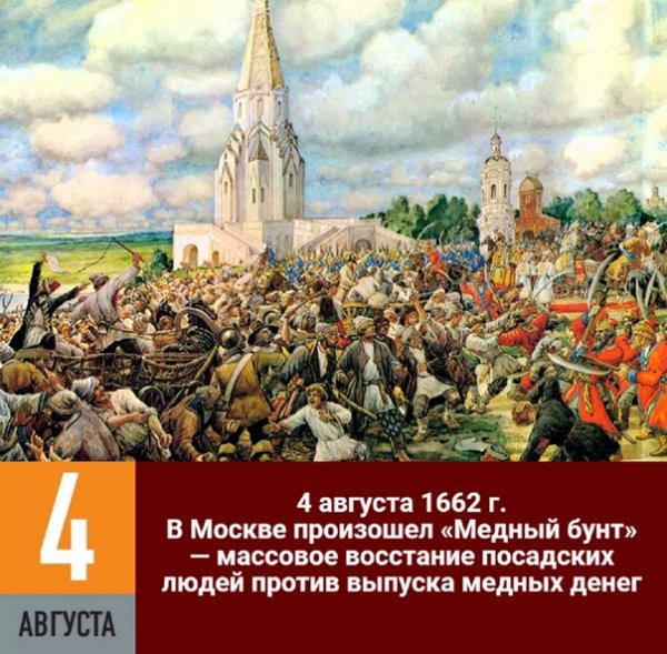 День в истории