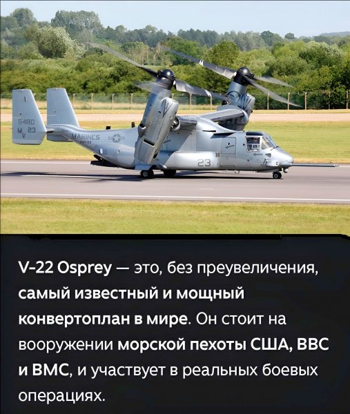 Конвертоплан V-22 Osprey