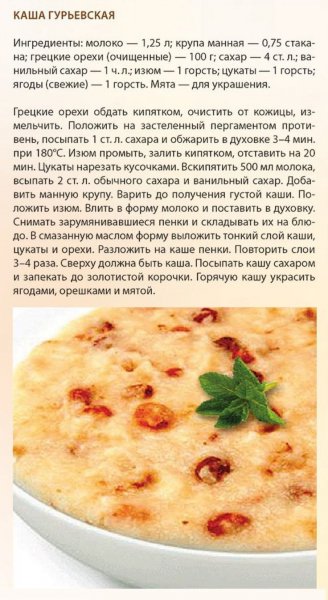 Каша гурьевская