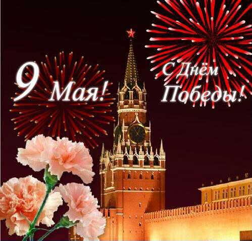 День Победы