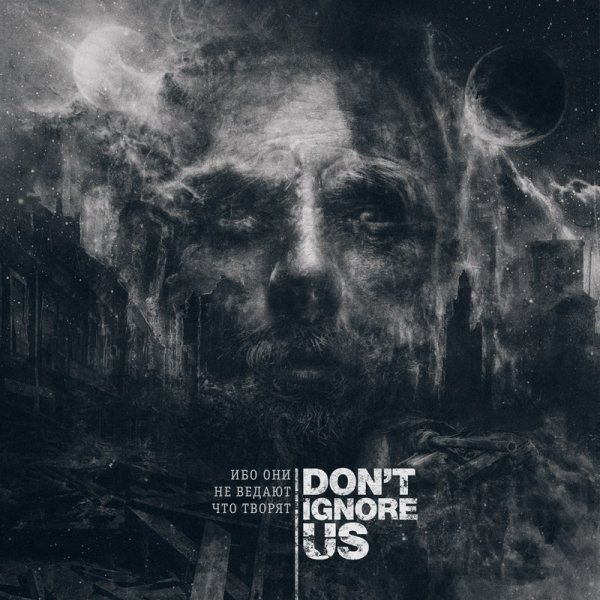 Don't Ignore Us - Ибо они не ведают что творят (20