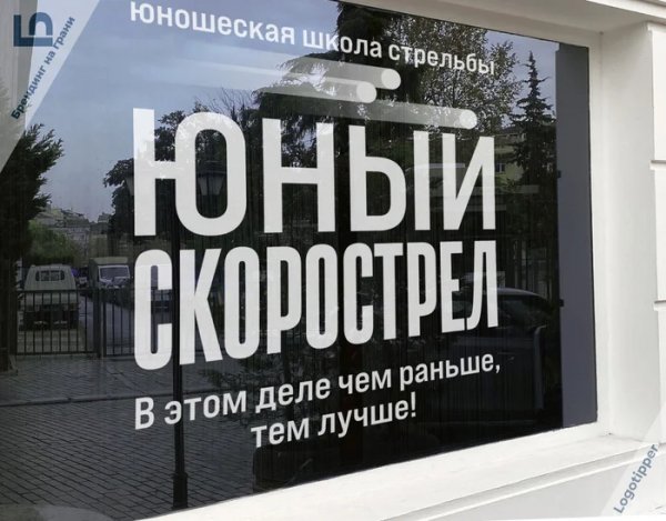 Школа стрельбы)